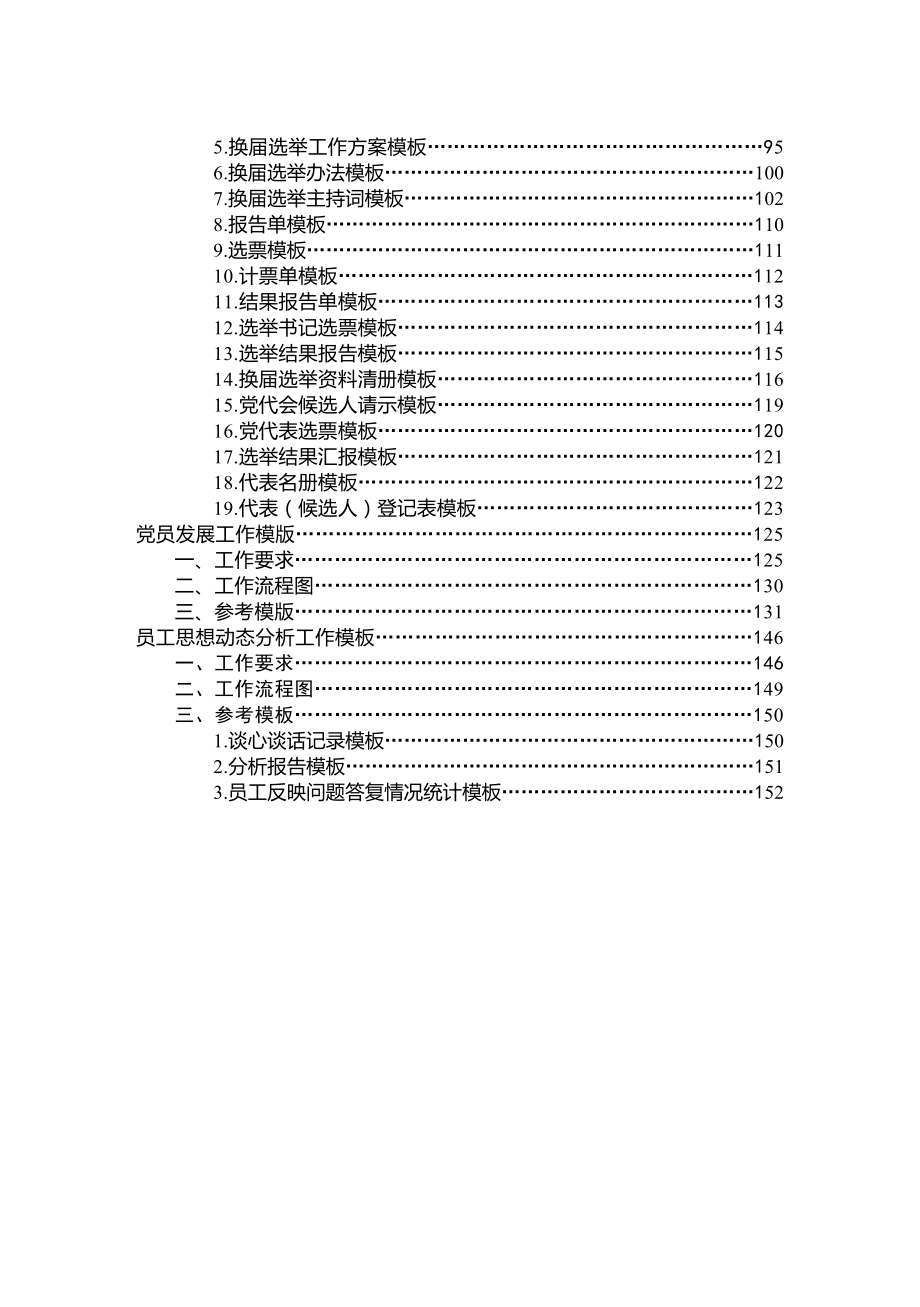 素材汇605—（精排版）党支部建设标准化模板60个_第4页