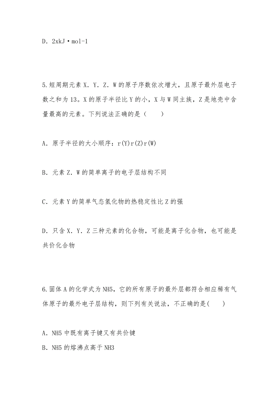 【部编】山西省2021届高三化学10月月考试题及答案_第3页