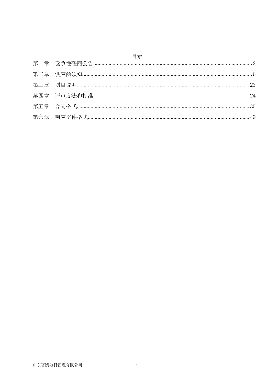 聊城江北水城旅游度假区农村无害化卫生厕所规范提升项目招标文件_第3页