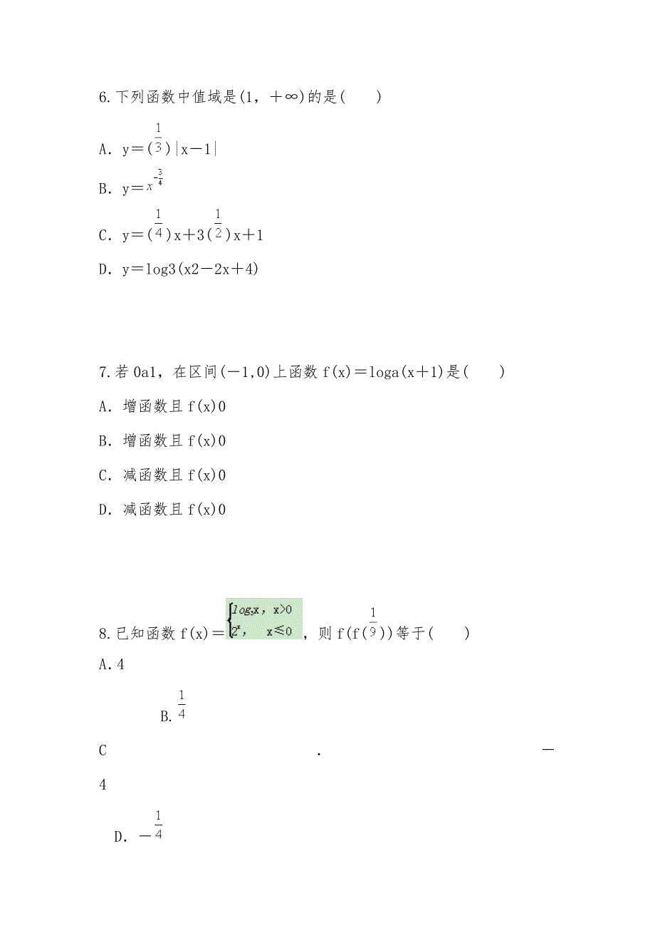 【部编】学案导学设计】2021年高中数学 第三章 单元检测卷（A）新人教A版必修1_第3页