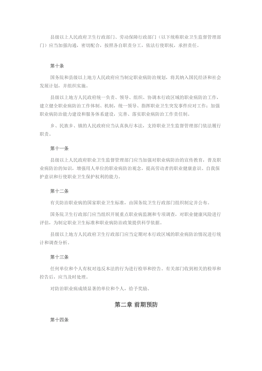 《中华人民共和国职业病防治法》【2019年修订】_第3页