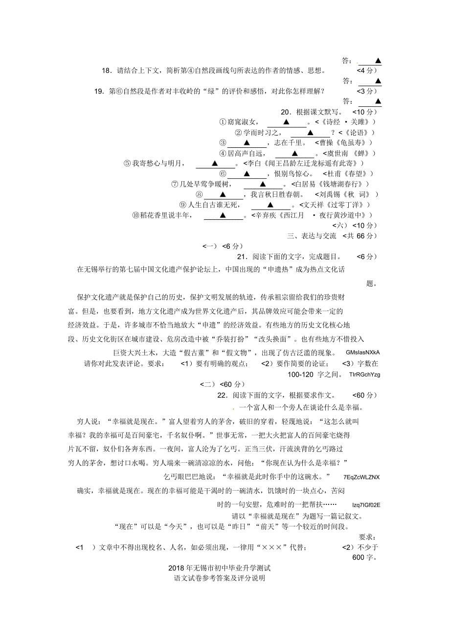 #江苏省无锡市中考语文试题及答案_第5页