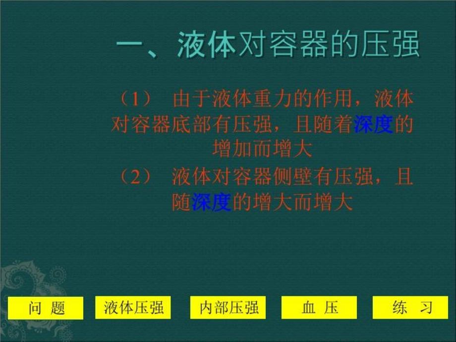 物理：教科版八年级下 92 液体的压强（课件）_第3页