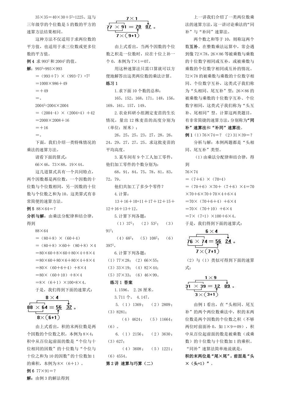 学而思（四年级）目30讲全_第2页