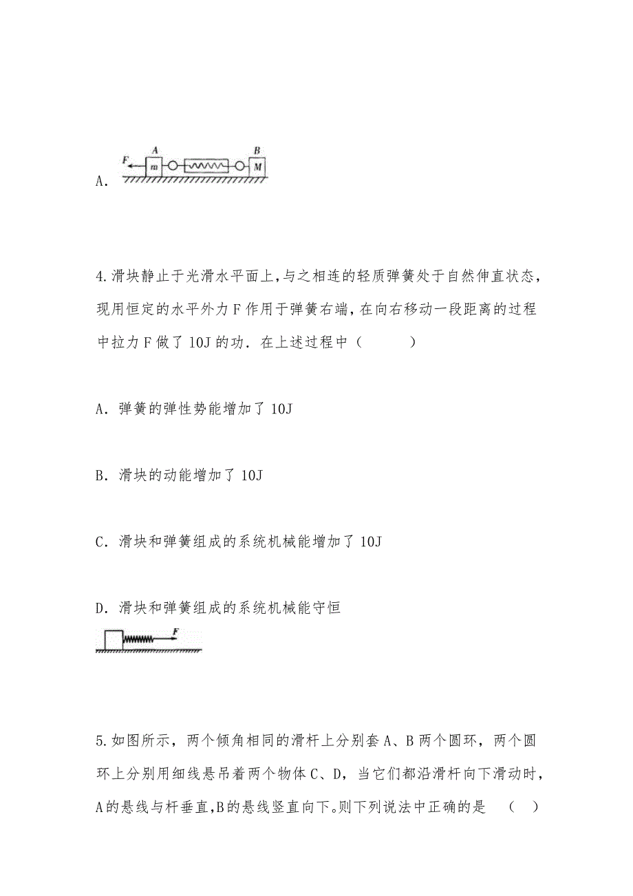 【部编】德高2011届高三第一学期第一次月考试卷物理试题_第2页