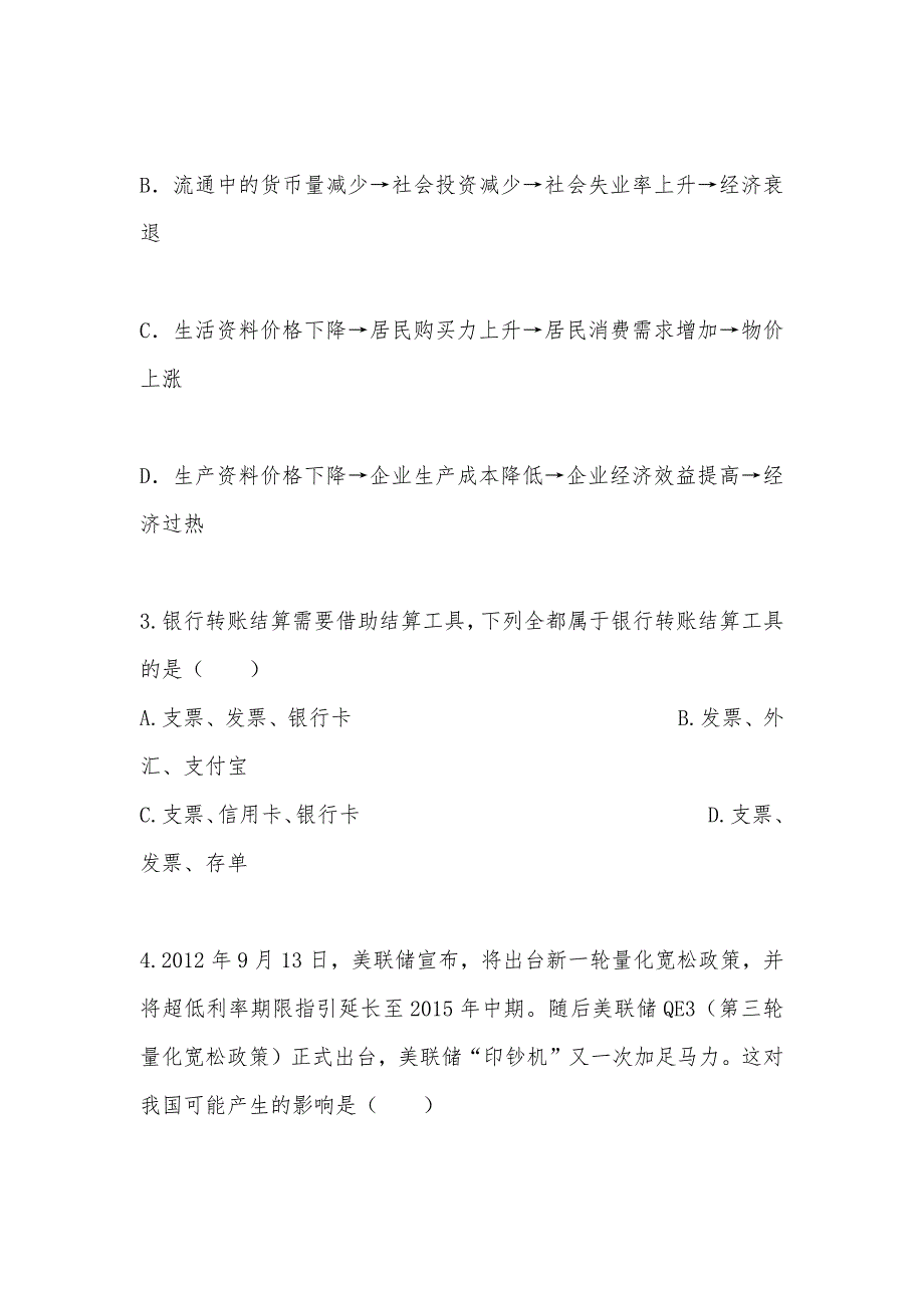 【部编】河北省2021年高二下学期期末政治试题试题及答案_第2页