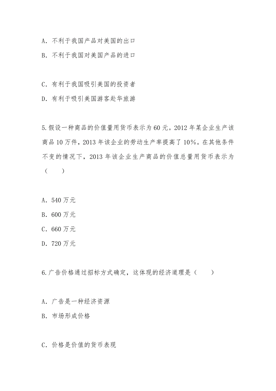 【部编】河北省2021年高二下学期期末政治试题试题及答案_第3页