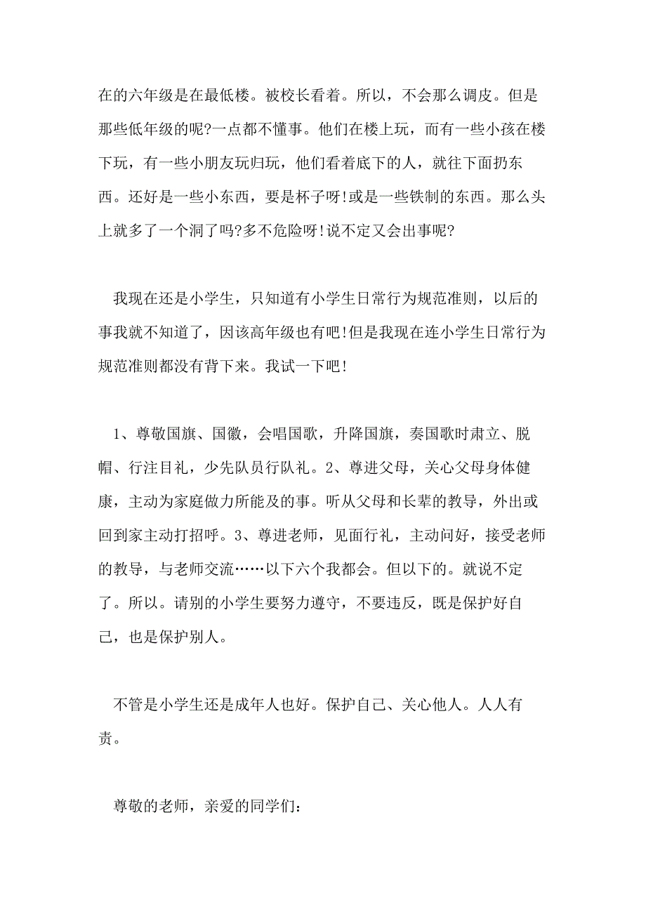 2021年关于遵纪守法演讲稿的优秀范文800字_第2页