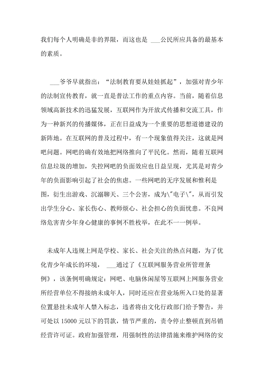 2021年关于遵纪守法演讲稿的优秀范文800字_第4页