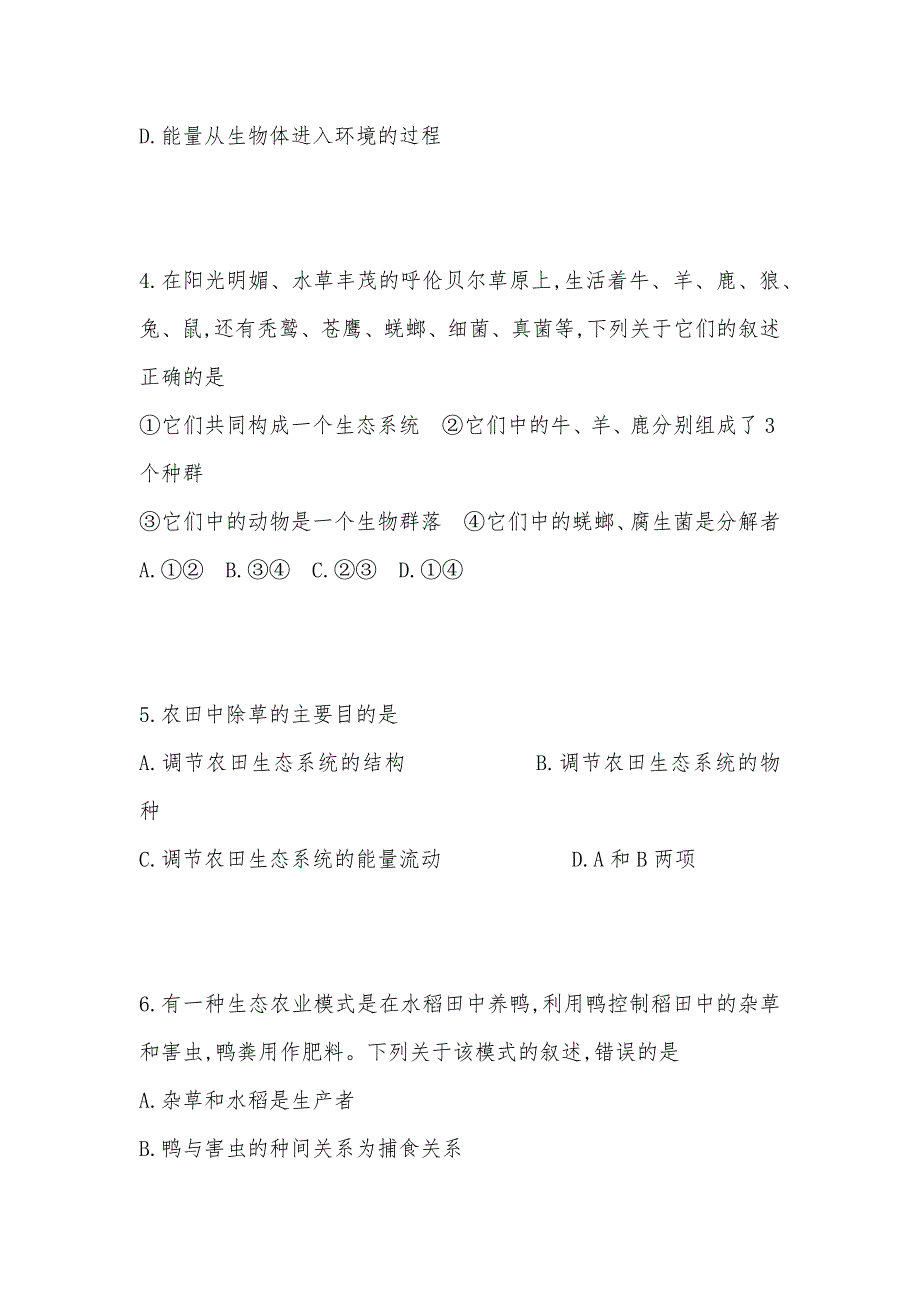 【部编】2021高三一轮复习备考：第十三单元 生物与环境的协调发展试卷 试题及答案_第2页