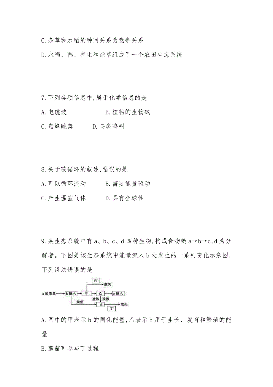 【部编】2021高三一轮复习备考：第十三单元 生物与环境的协调发展试卷 试题及答案_第3页