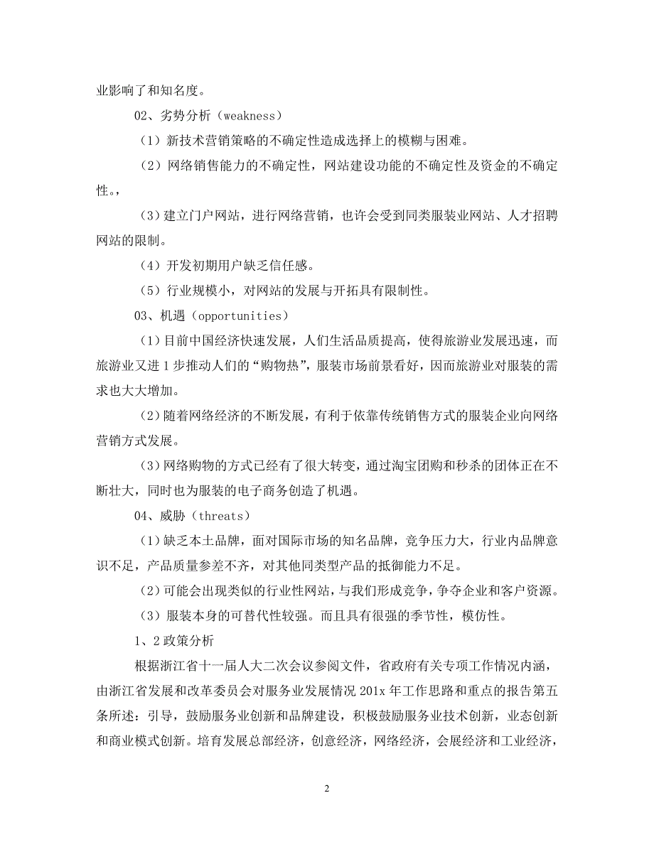 网络营销工作计划精选【三篇】（通用）_第2页