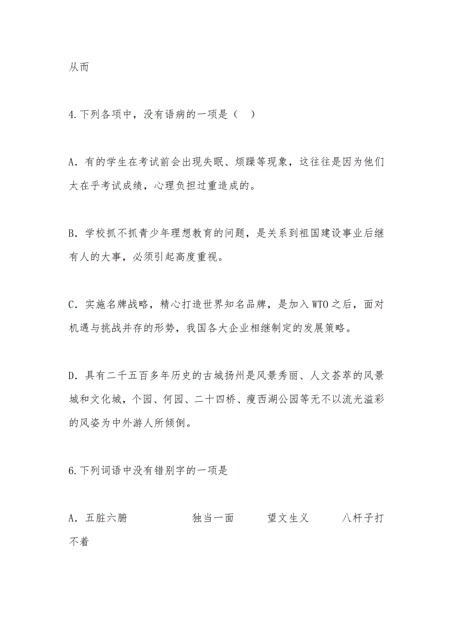 【部编】2021年淄博市摸底二考试试题及答案_第2页