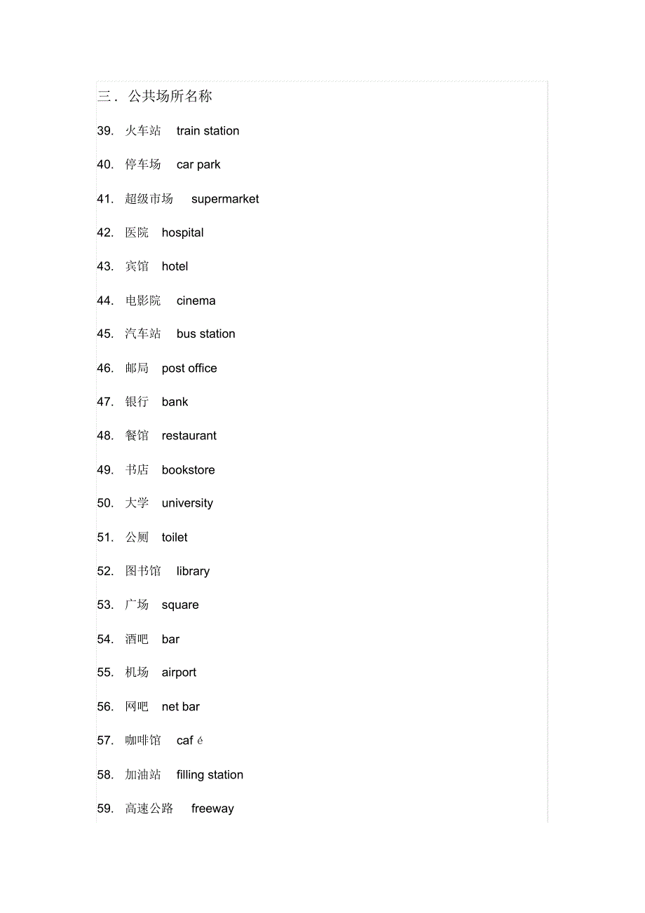 中考英语196个基础名词,你都记熟了吗？_第3页