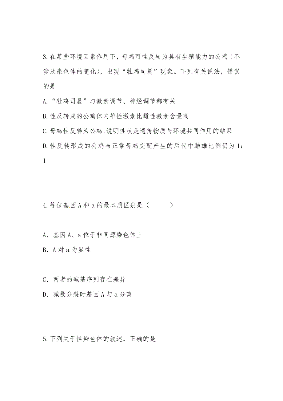 【部编】广西2013届高三生物一轮复习自由组合伴性 课堂练习试卷 试题及答案_第2页