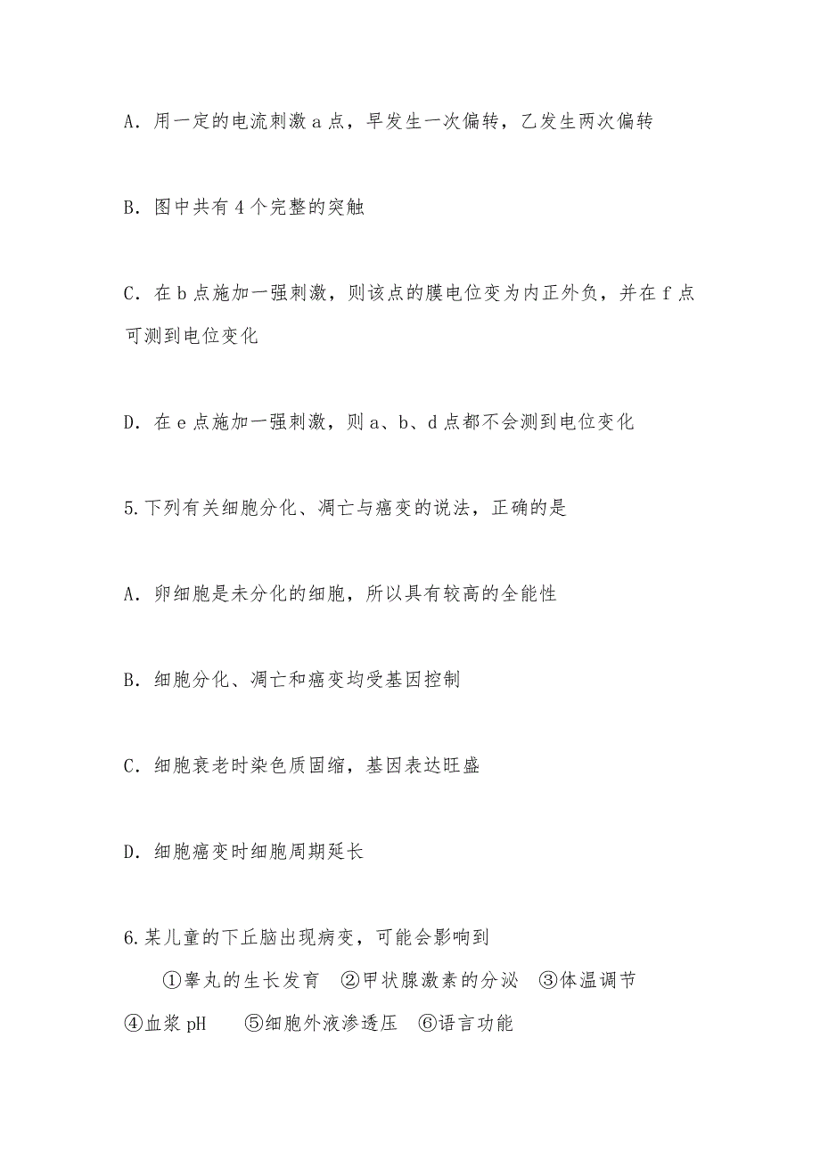 【部编】2021年青岛市五月模拟考试试题及答案_第3页