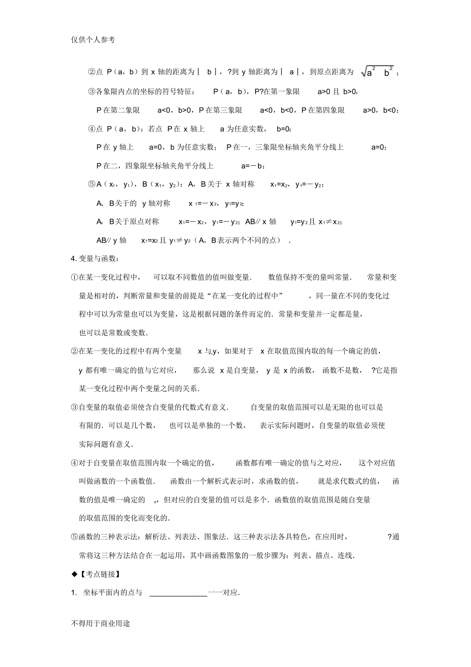 2010年中考数学专题复习教学案——平面直角坐标系与函数的概念_第3页