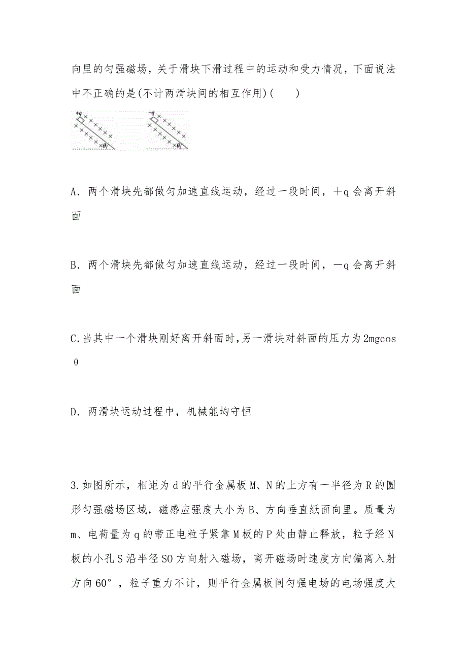 【部编】【走向高考】2021届高三物理二轮复习 专题4 第3讲带电粒子在复合场中的运动检测试题及答案_第2页