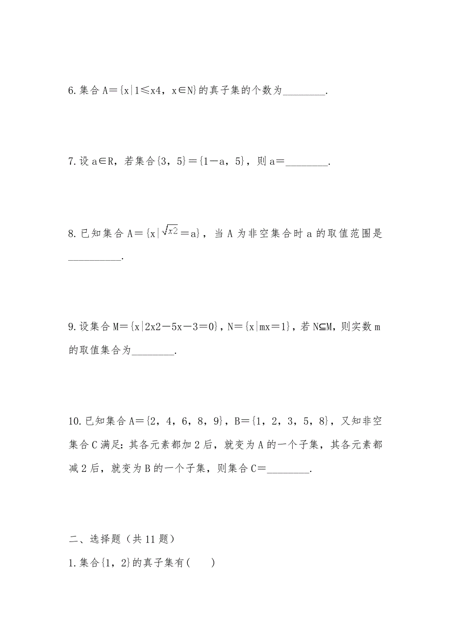 【部编】【创新设计】（浙江专用）2021年高中数学 第一章 集合与函数概念 1.1.2　集合间的基本关系_第2页