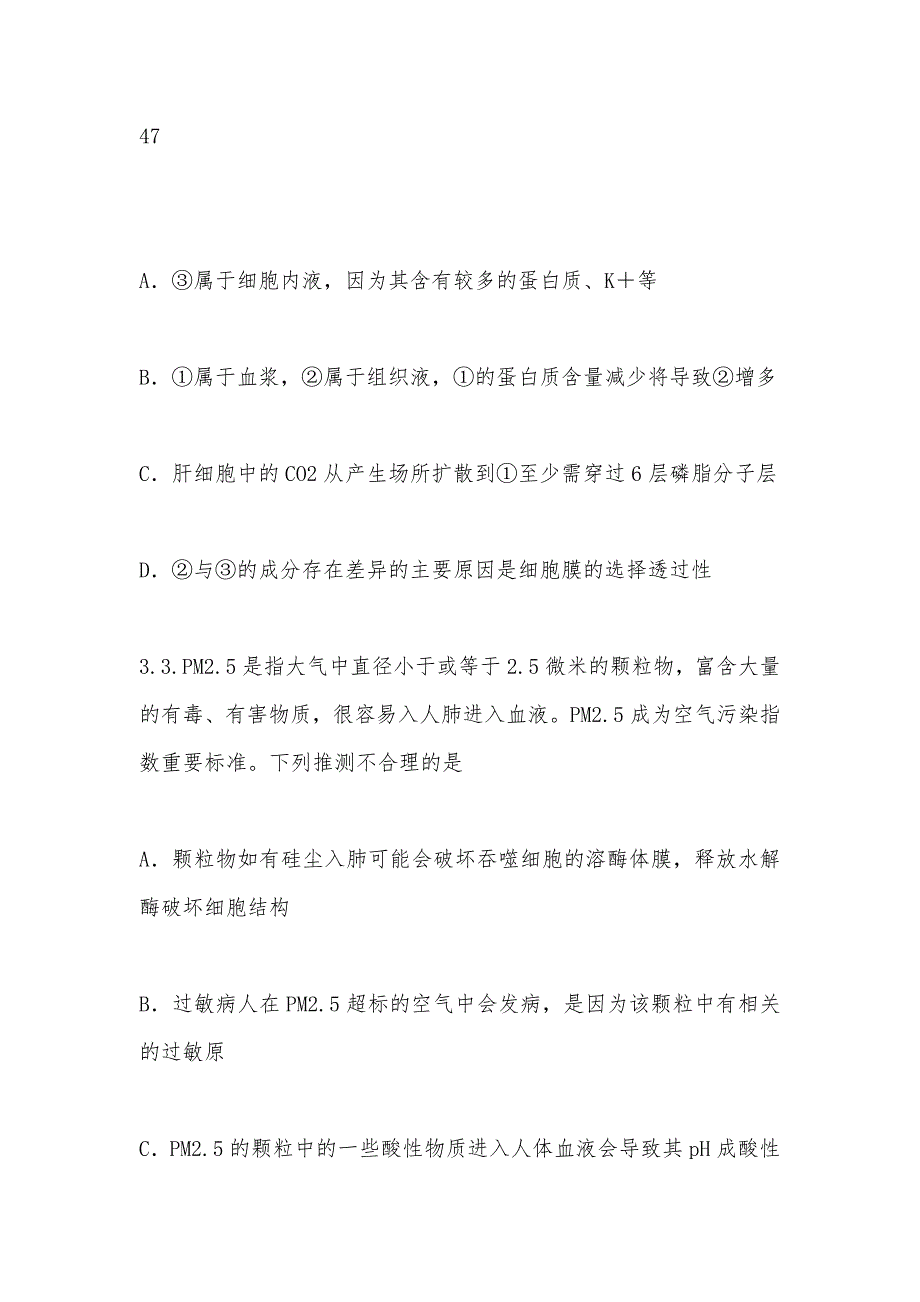 【部编】石家庄2021年高一下学期二月考生物试题及答案_第3页