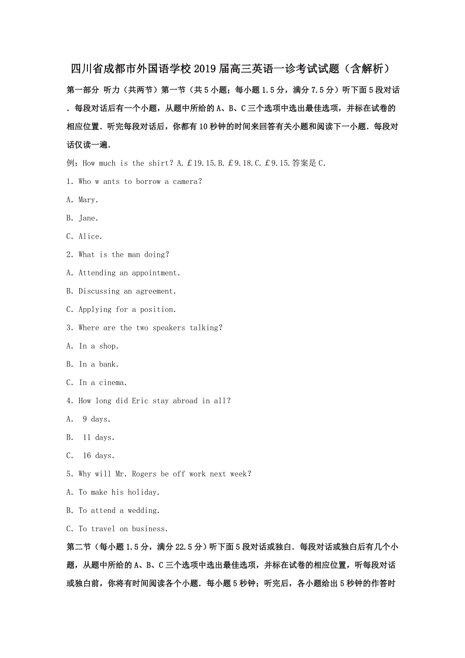 四川省2019届高三英语一诊考试试题（含解析）_第1页