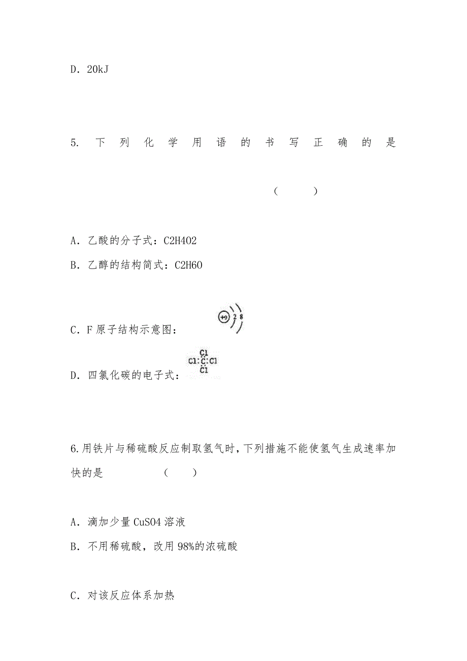 【部编】[新课标版]2021年度下学期高一化学期末测试_第3页