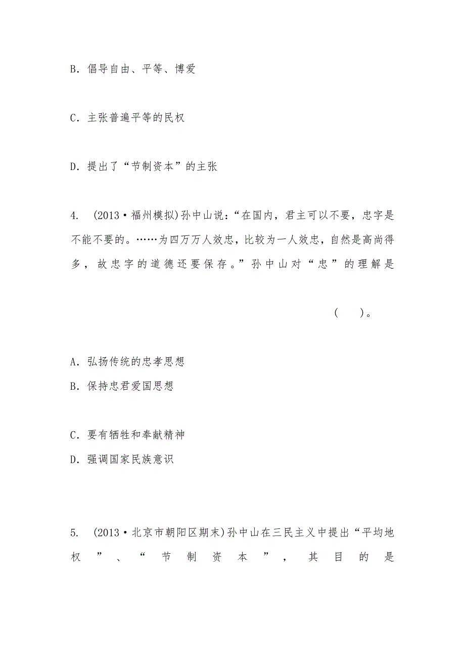 【部编】广西梧州市蒙山县第一中学高三历史人教版二轮复习学案测试题：必修3 专题2 第32课时　孙中山的3民主义 Word版含答案_第3页