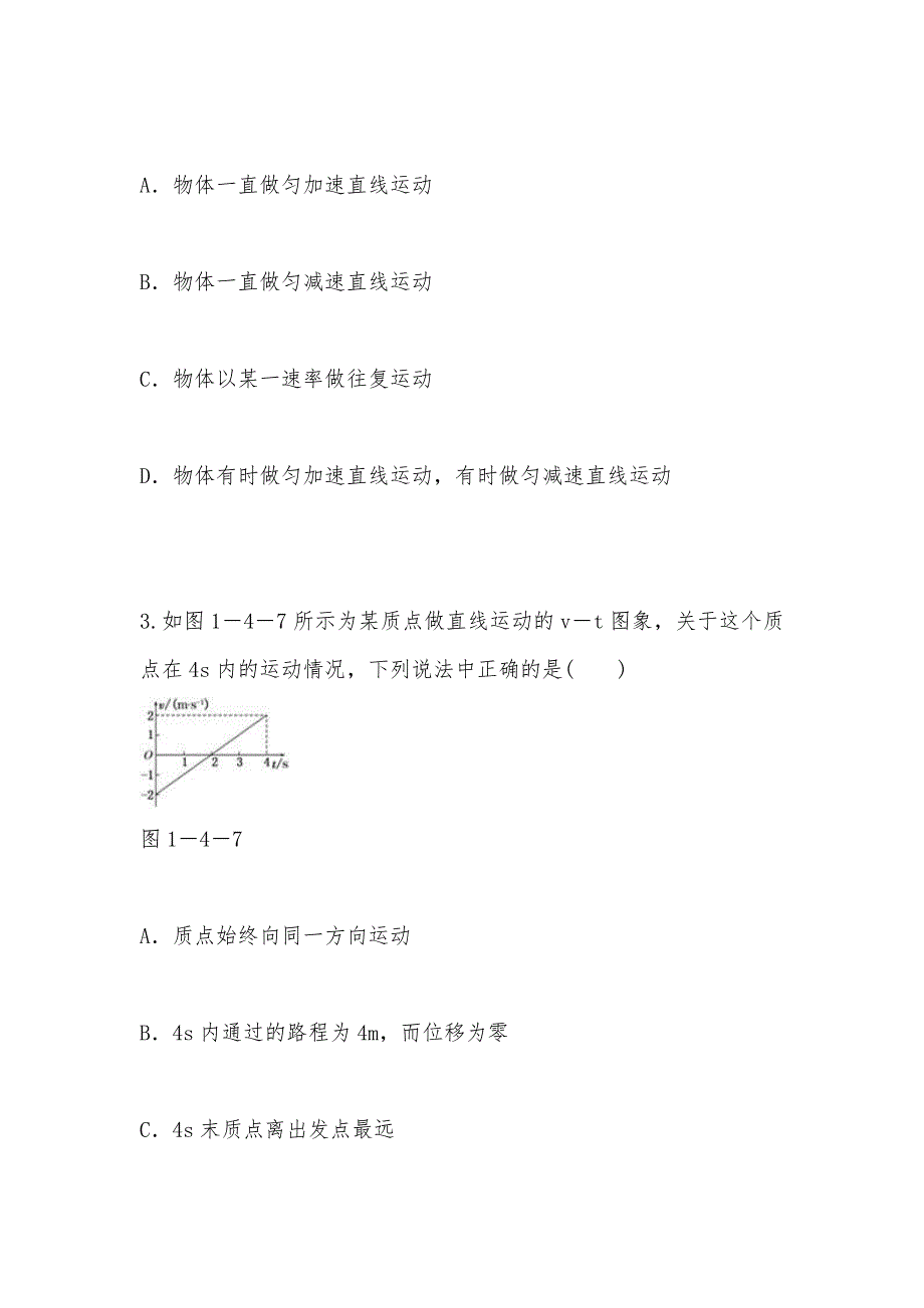 【部编】必修一1.4运动图象 追及和相遇问题 课时训练试题及答案（word)_第2页