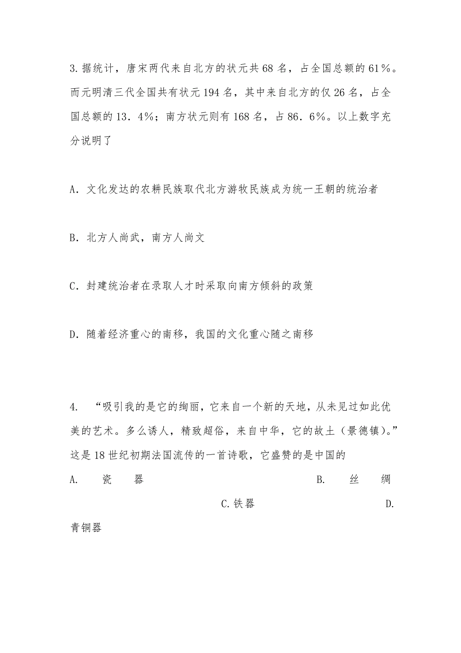 【部编】山东省济宁市任城一中2021年高一下学期期中检测 历史 Word版含答案_第2页