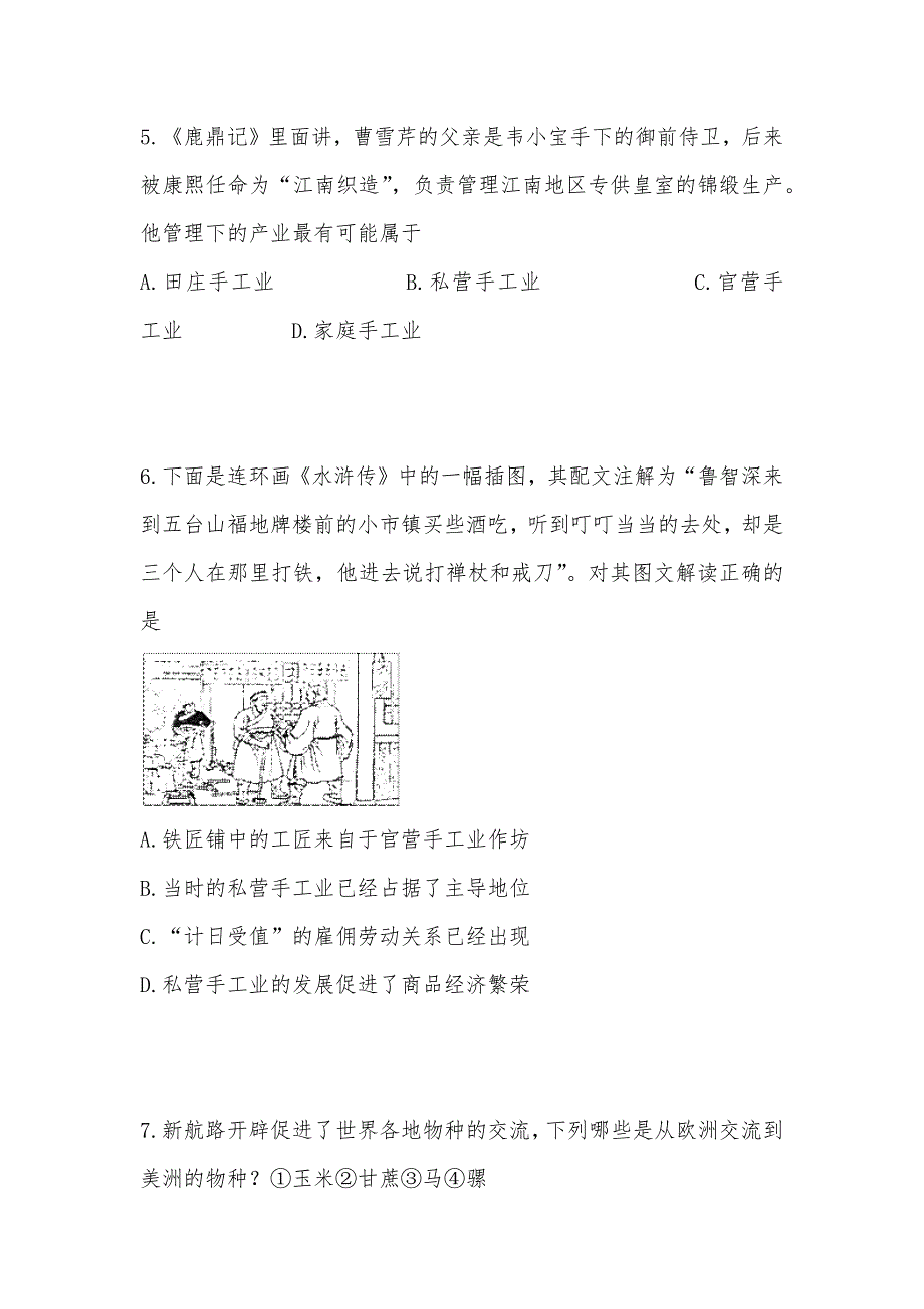 【部编】山东省济宁市任城一中2021年高一下学期期中检测 历史 Word版含答案_第3页