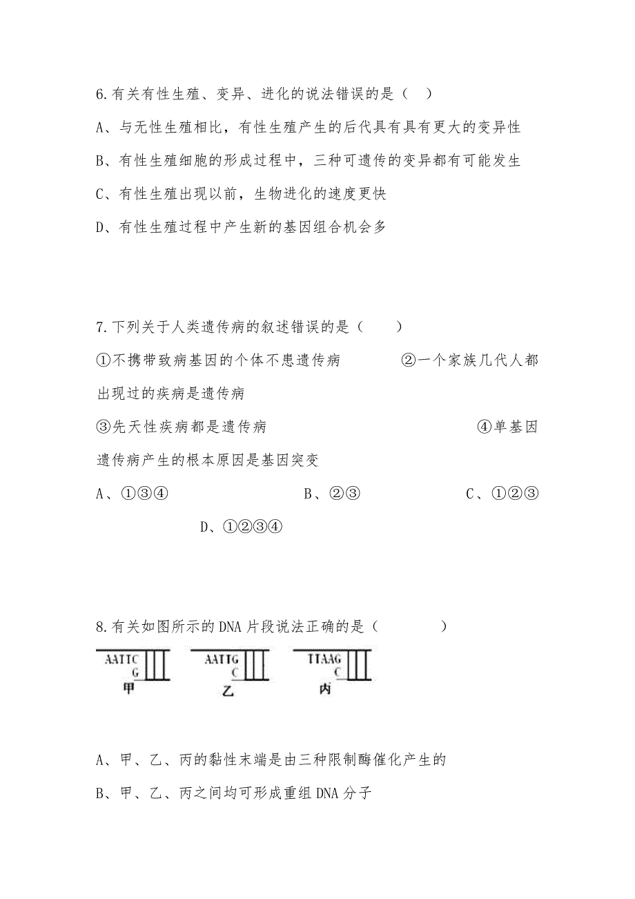 【部编】湖北省襄阳市四校（襄州一中、枣阳一中、宜城一中、曾都一中）2021年高二下学期期中联考生物试题 Word版含答案_第3页