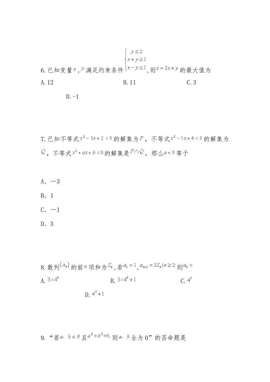 【部编】广西桂林市阳朔县2021年高二数学上学期期中试题理_第3页