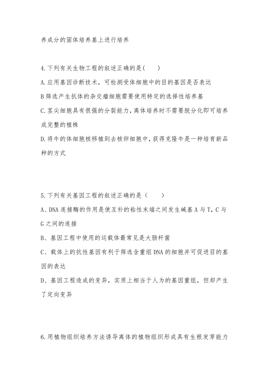 【部编】天津市2021届高三六校联考生物试卷_第3页