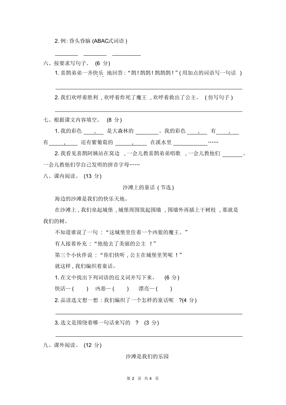 小学二年级下语文第四单元测试卷_第2页