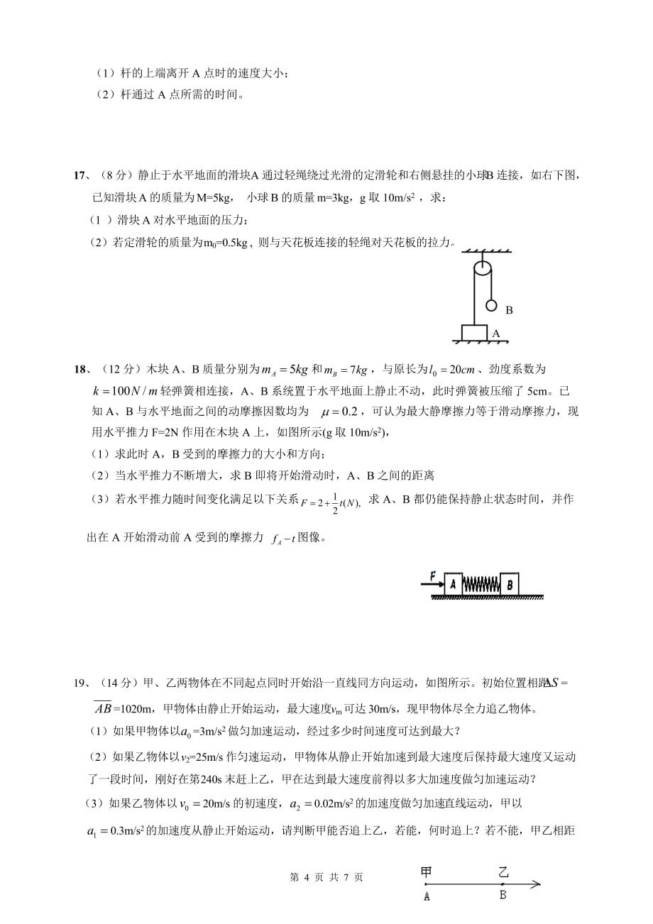 重庆市万州二中2020-2021学年高一上学期期中考试 物理 Word版含答案_第4页