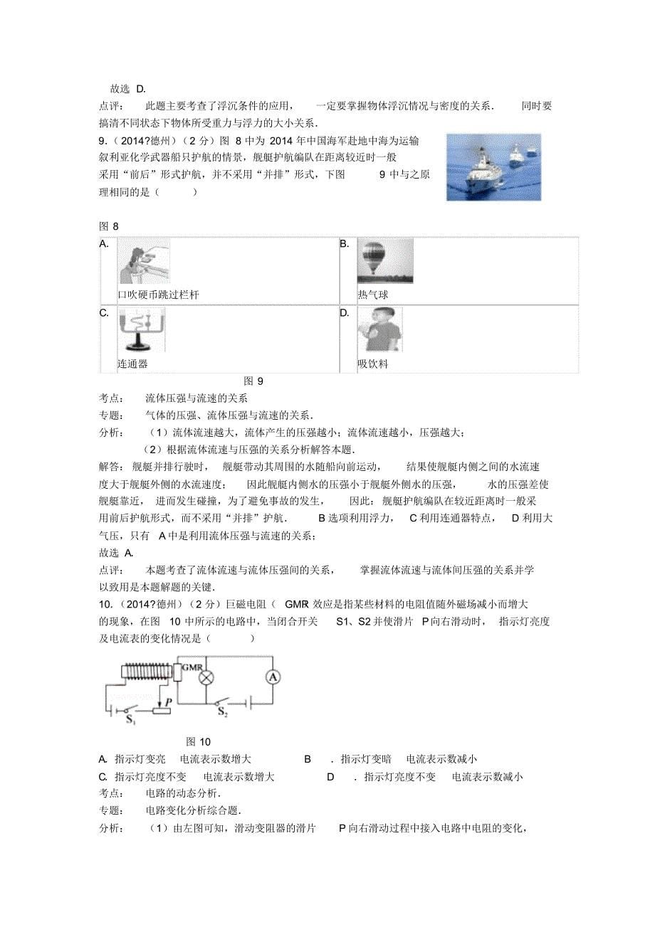 #2014年山东省德州市中考物理试题含答案_第5页