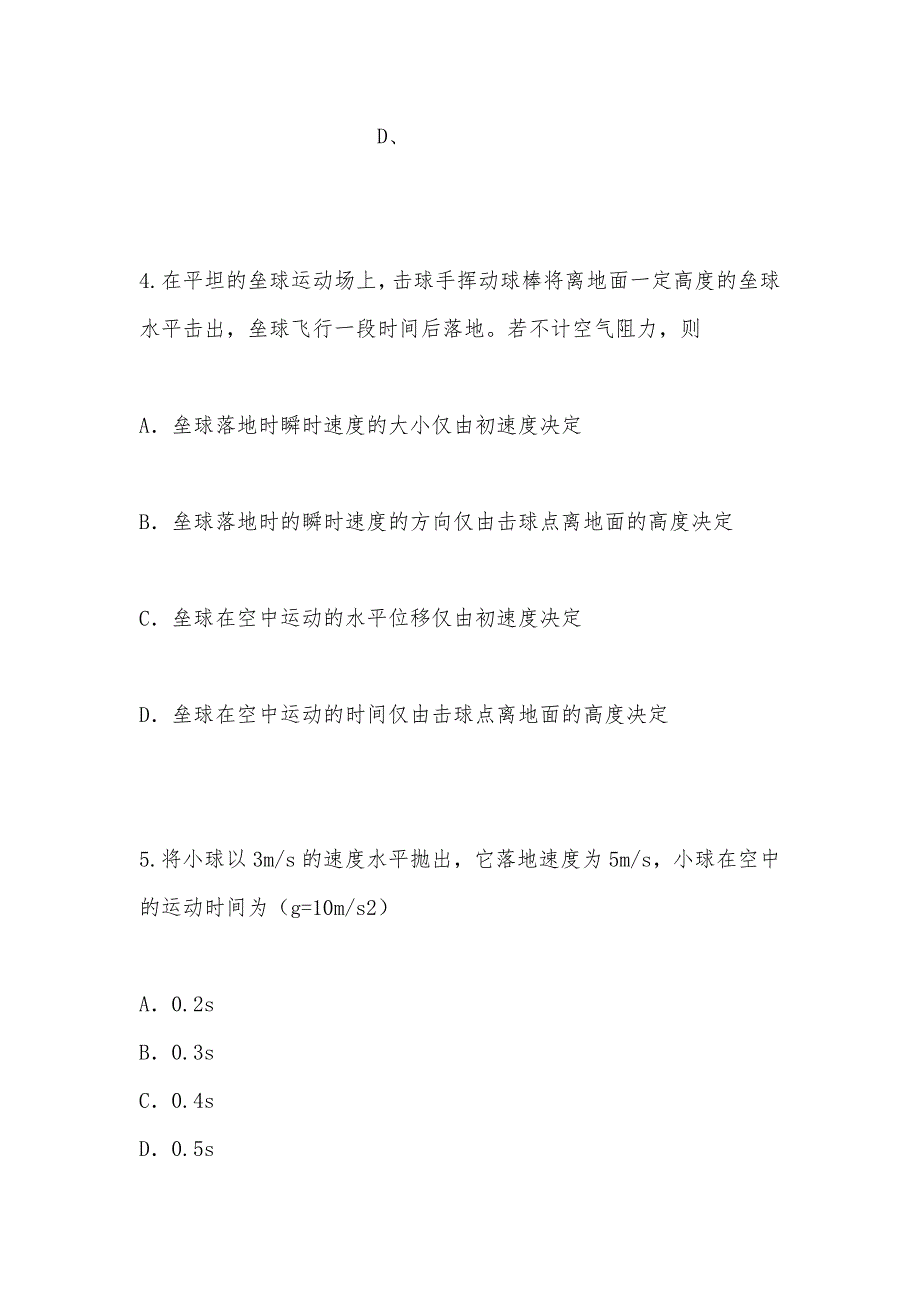 【部编】广东惠阳高级中学2021年度第二学期阶段考试高一物理试题及答案（word)_第2页