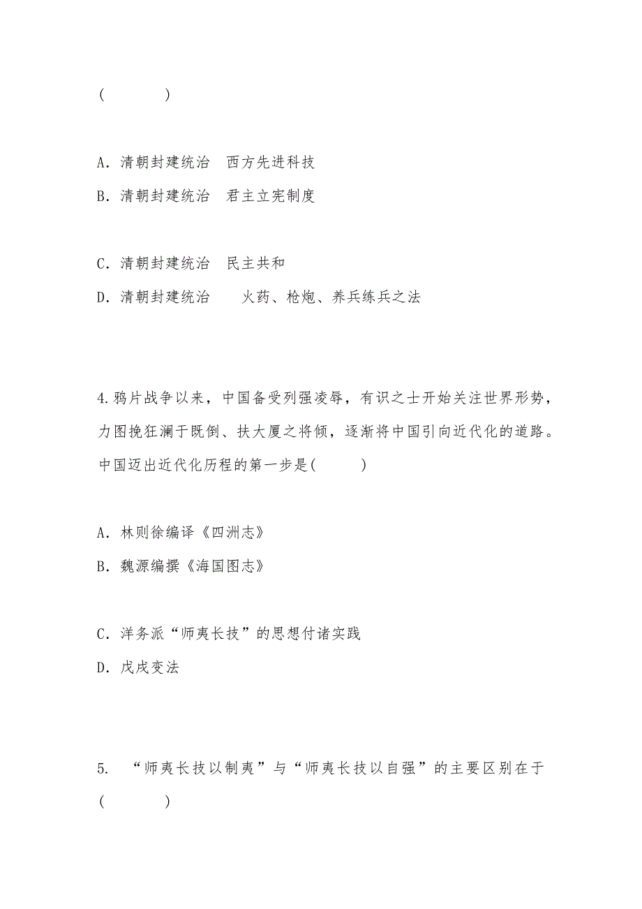 【部编】河南省长葛市第三实验高中2021年高二上学期第三次考试历史试题 Word版含答案_第2页