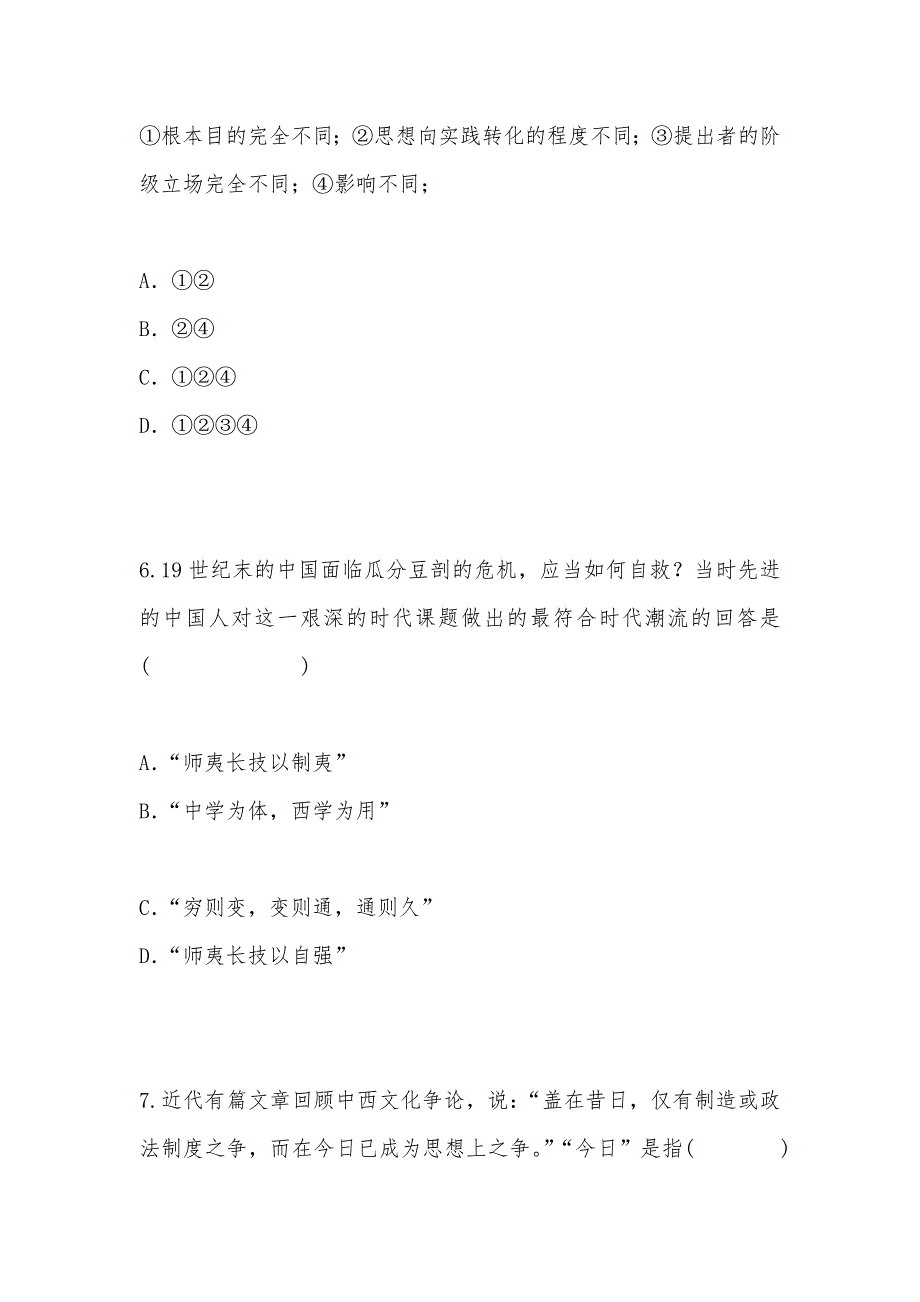 【部编】河南省长葛市第三实验高中2021年高二上学期第三次考试历史试题 Word版含答案_第3页