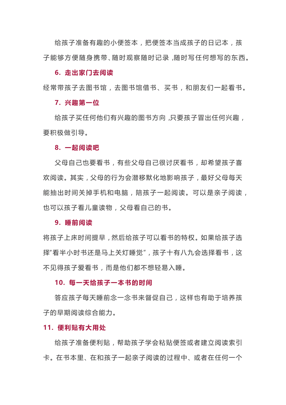 让孩子爱上读书的40种方法总有一种适合你的孩子！_第2页