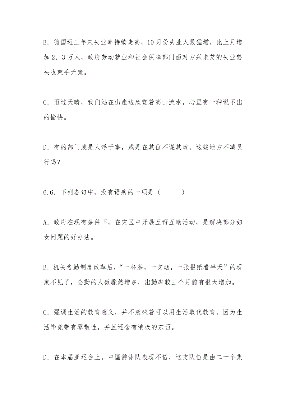 【部编】2021年海南省高一上期末考试语文卷_第3页