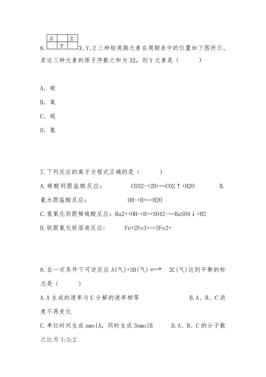 【部编】云南省昆明黄冈实验学校2021_第3页