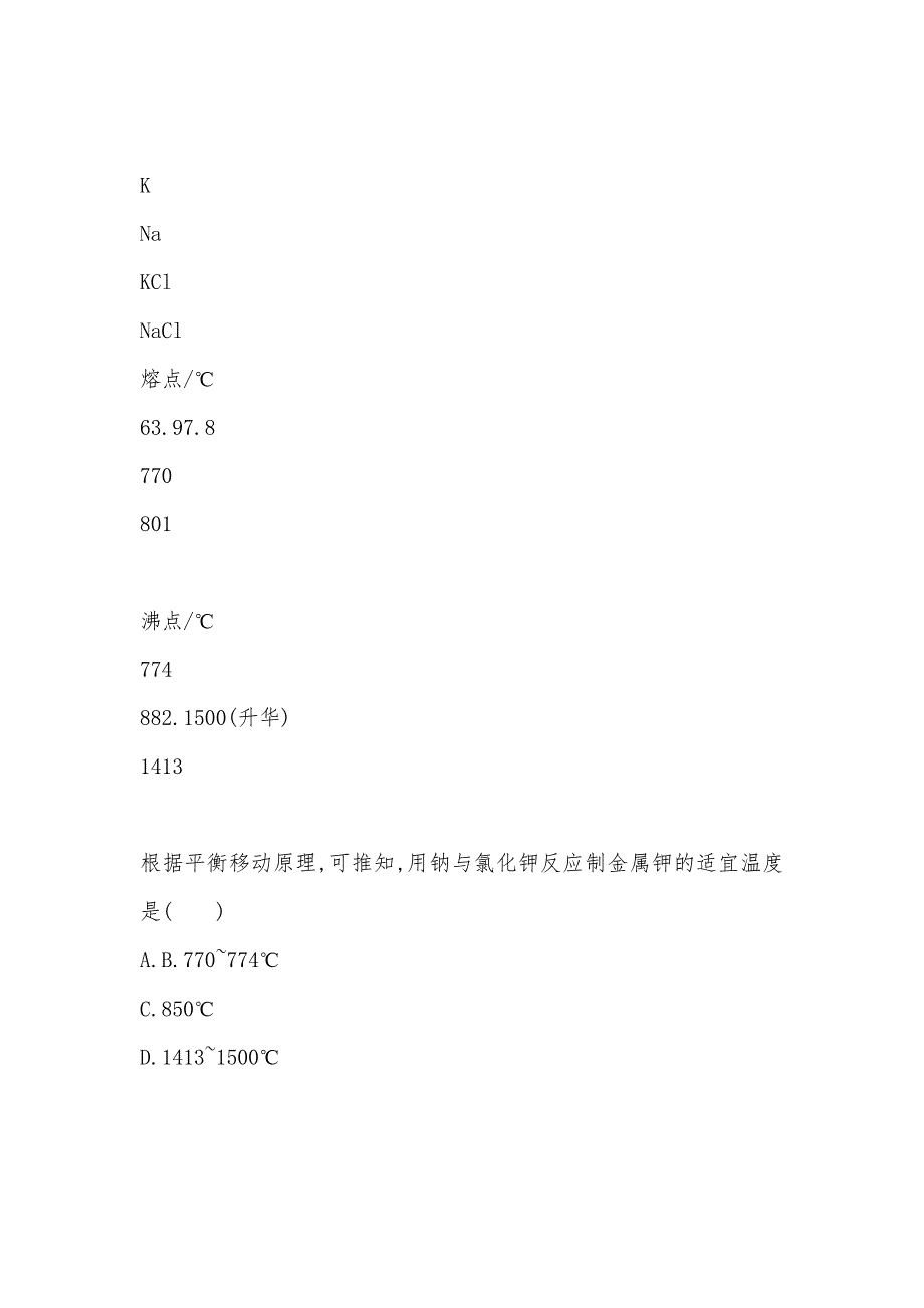 【部编】《生产硫酸的基本流程》试题带解析_第3页