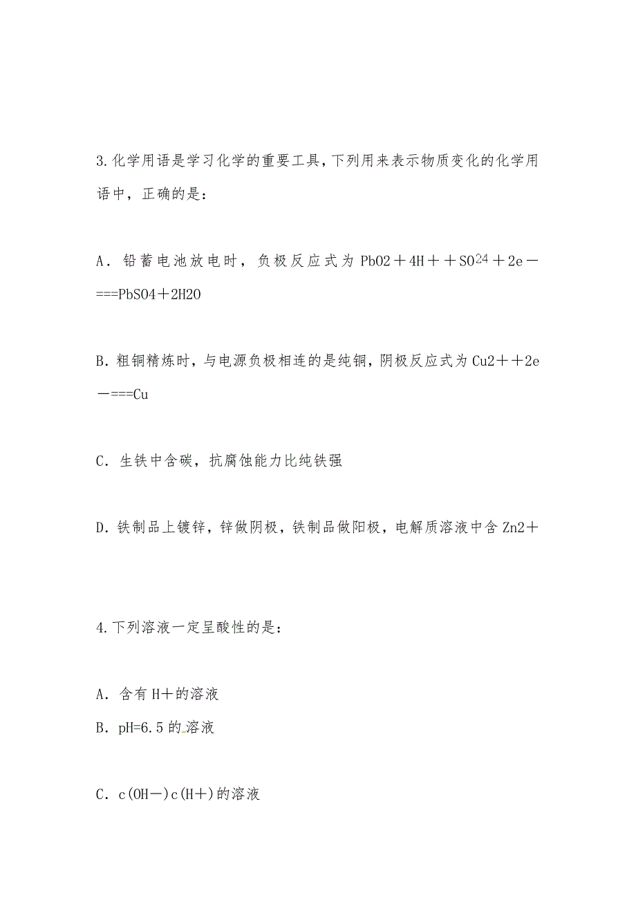 【部编】安徽省黄山市2021年度第二学期高二年级开学考化学试题及答案_第2页