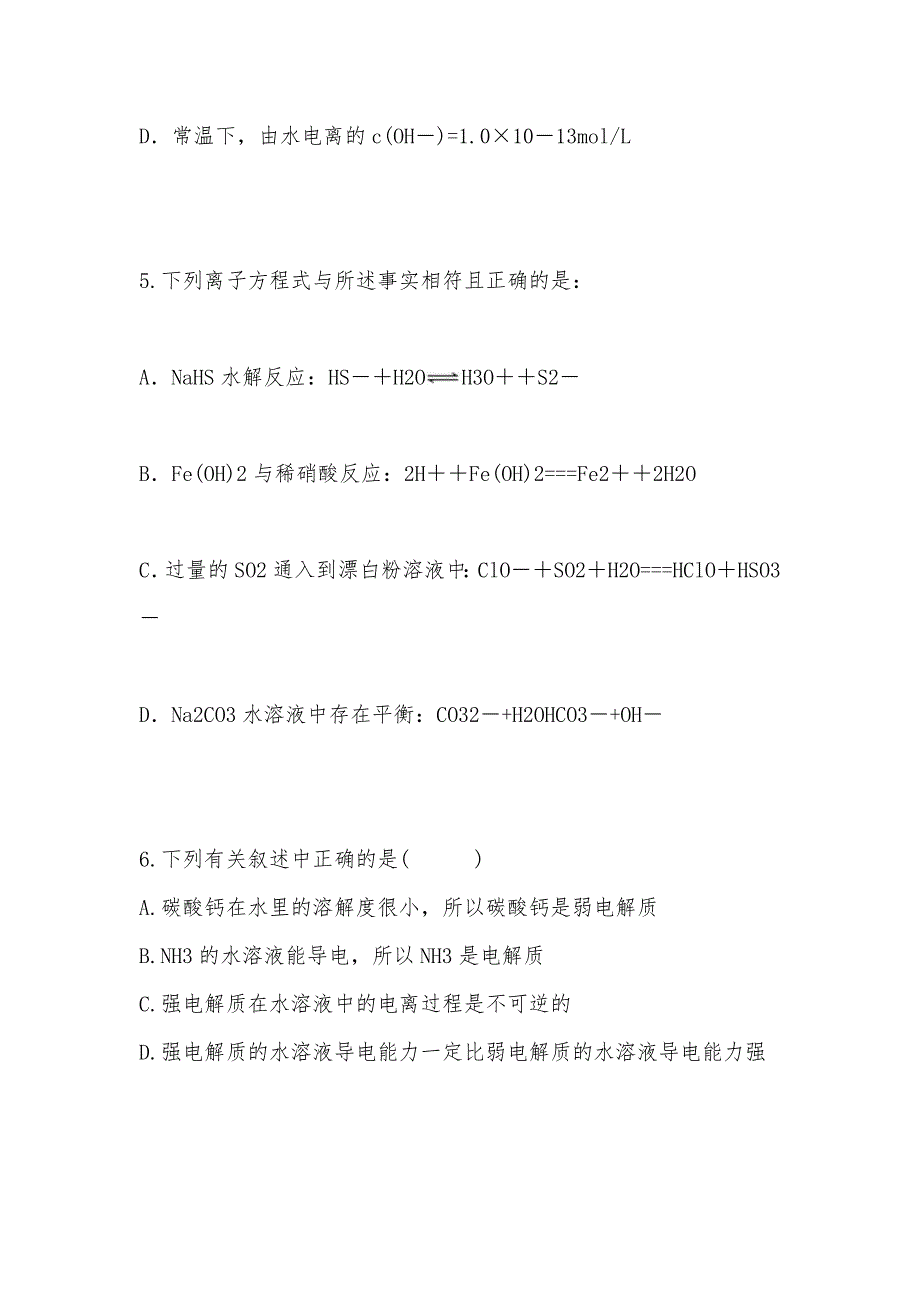 【部编】安徽省黄山市2021年度第二学期高二年级开学考化学试题及答案_第3页