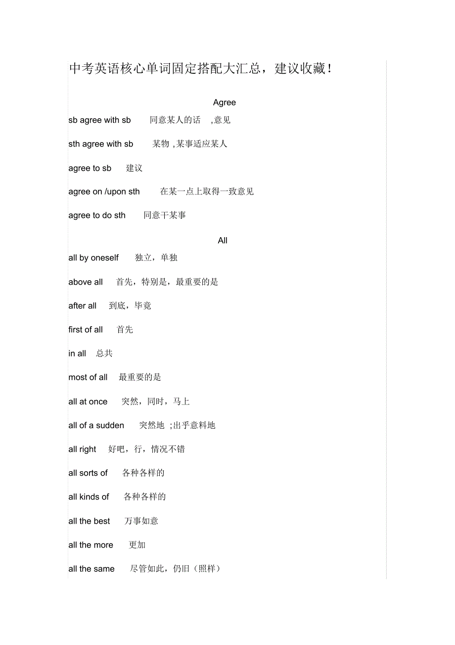 中考英语核心单词固定搭配大汇总,建议收藏!_第1页