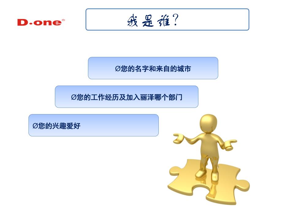 新员工入职培训2.ppt_第2页