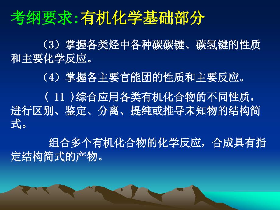 高考有机综合推断题的解题策略探讨ppt课件材料.ppt_第3页