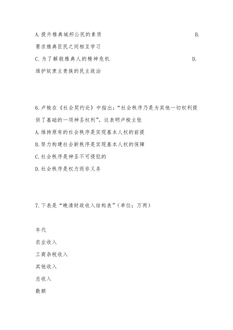 【部编】山西省山大附中2013届高三5月月考历史试题 Word版含答案_第3页