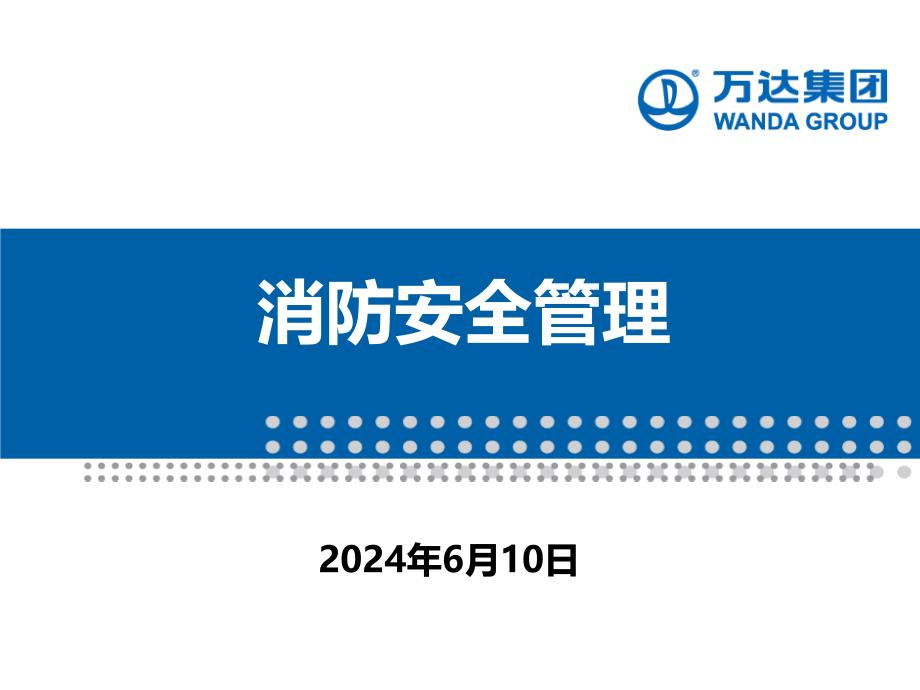 新员工入职培训_消防安全管理课件模板材料.ppt_第1页